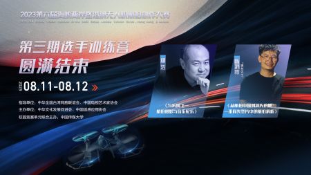 2023年第三期第一讲（上）《与乐同飞——航拍摄影与音乐配乐》