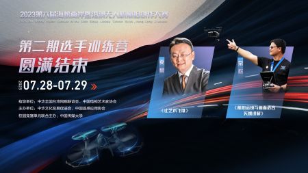 2023年第二期第二讲《让艺术飞翔》