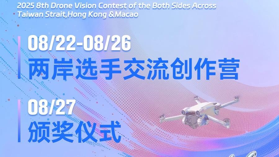 2025大赛两岸选手交流创作营暨颁奖仪式即将开始！